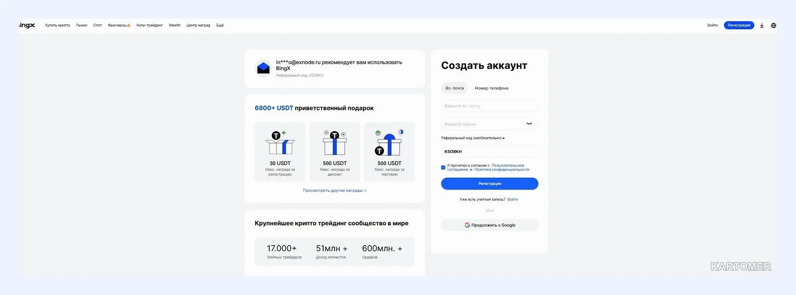 Скриншот: Обзор биржи BingX