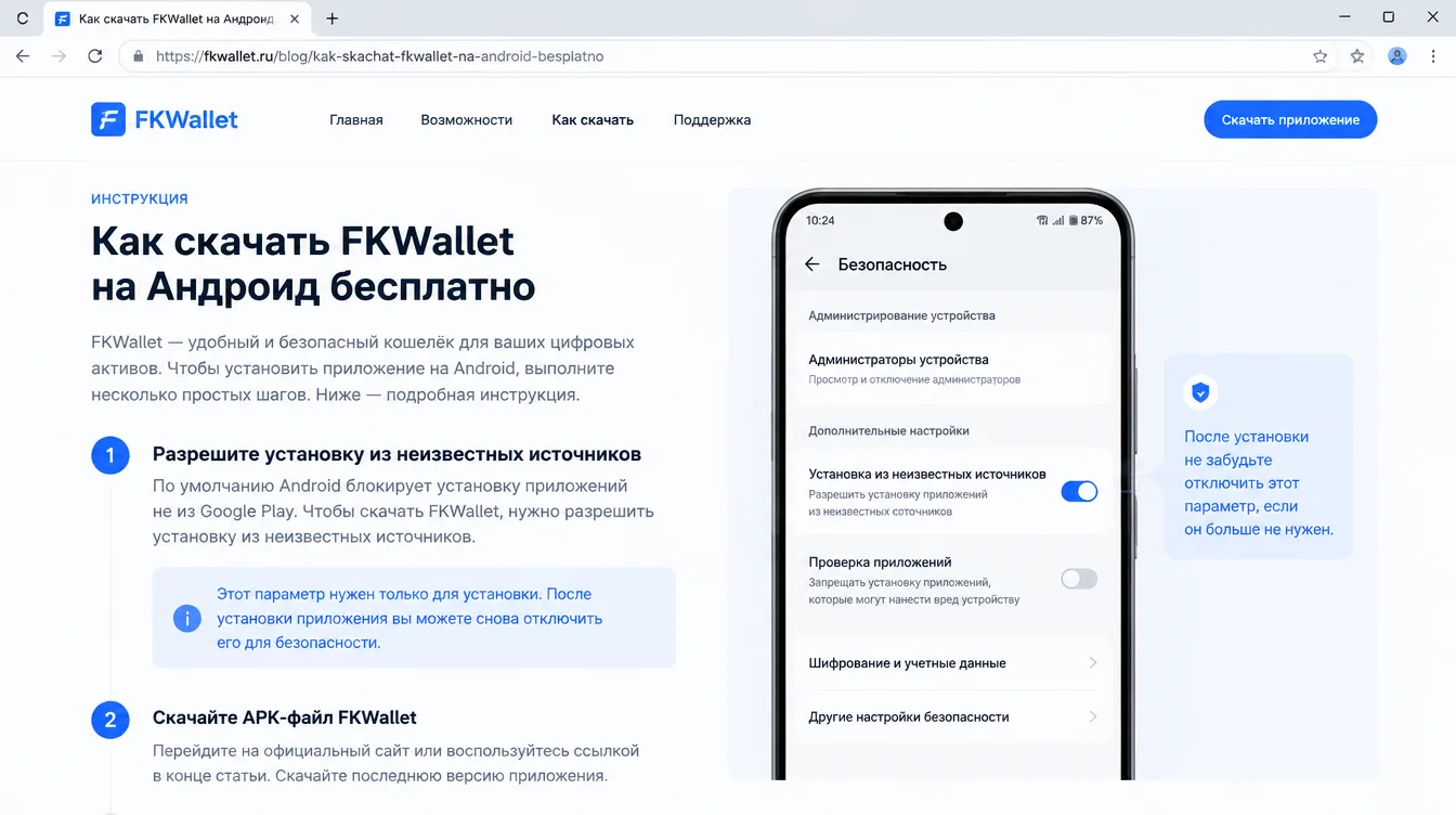 Скриншот: настройки безопасности Android с переключателем установки из неизвестных источников