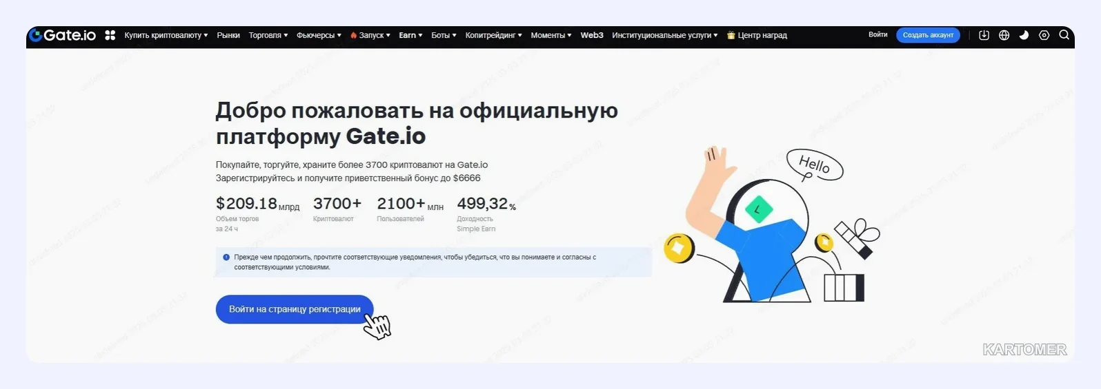 Скриншот: Gate.io
