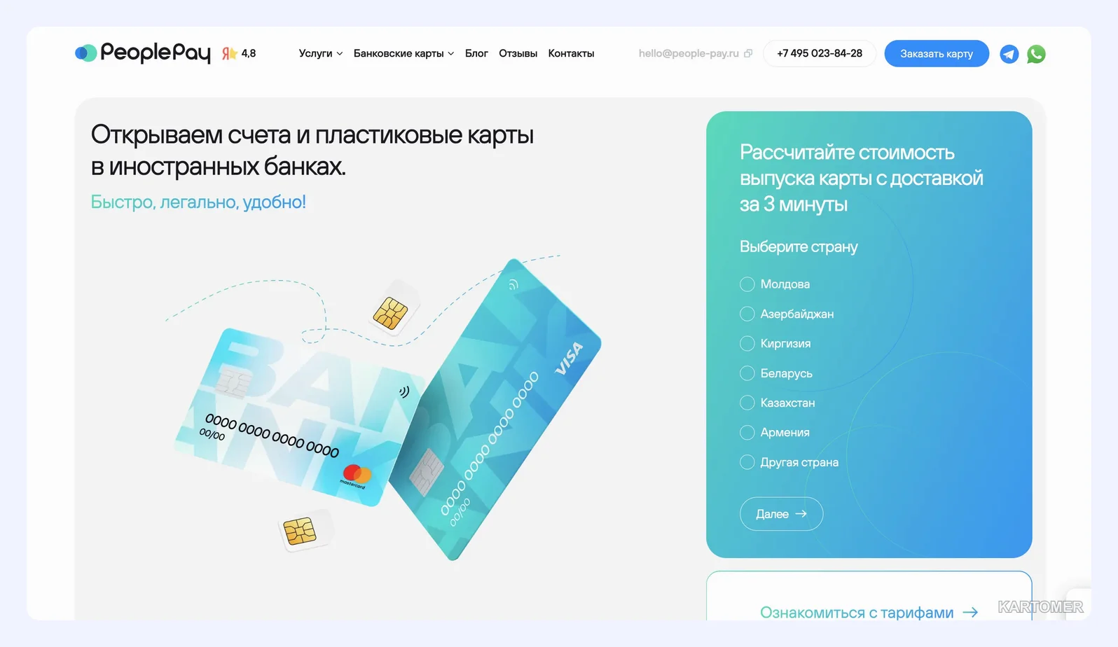 Скриншот: PeoplePay