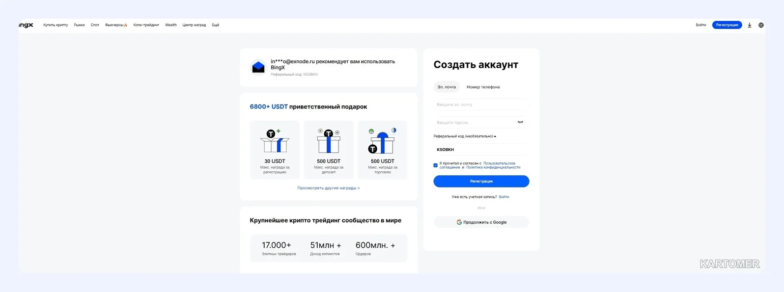 Скриншот: BingX