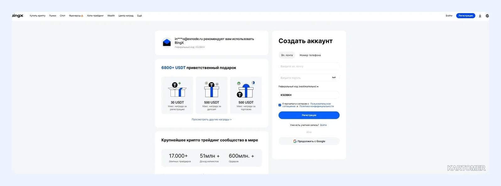 Скриншот: BingX