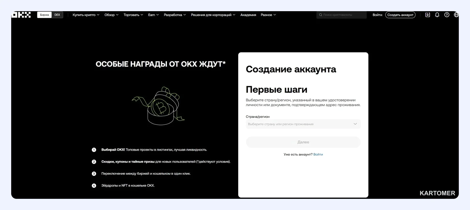 Скриншот: 2. OKX