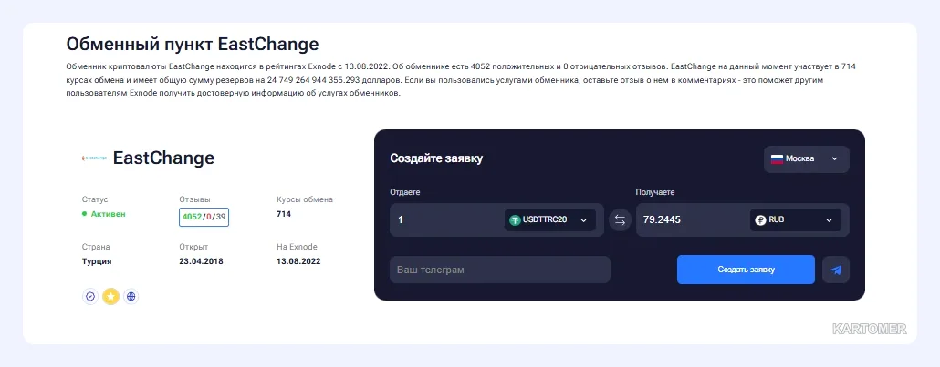 Скриншот: EastChange