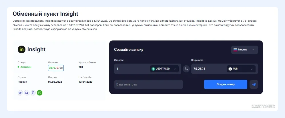 Скриншот: Insight