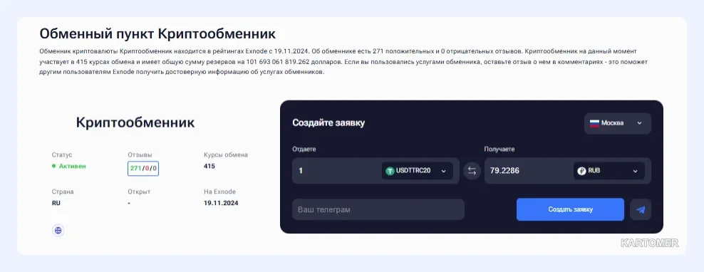 Скриншот: KriptoObmennik