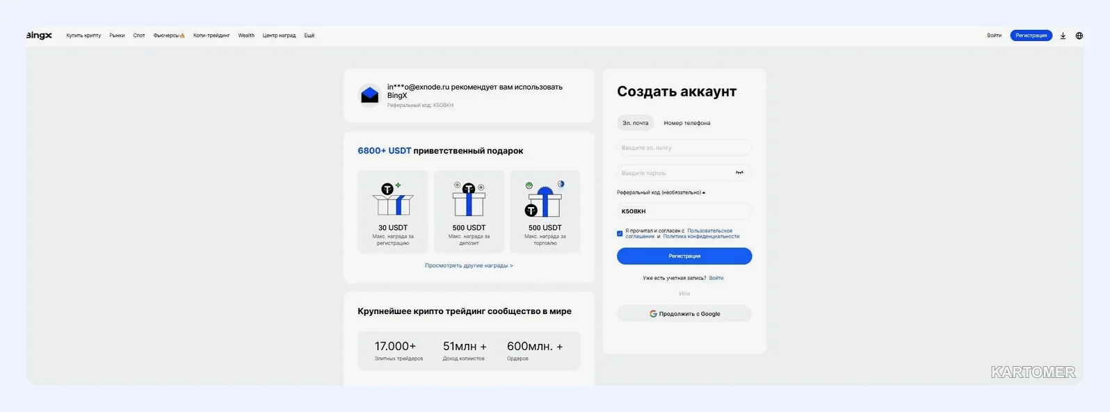 Скриншот: BingX