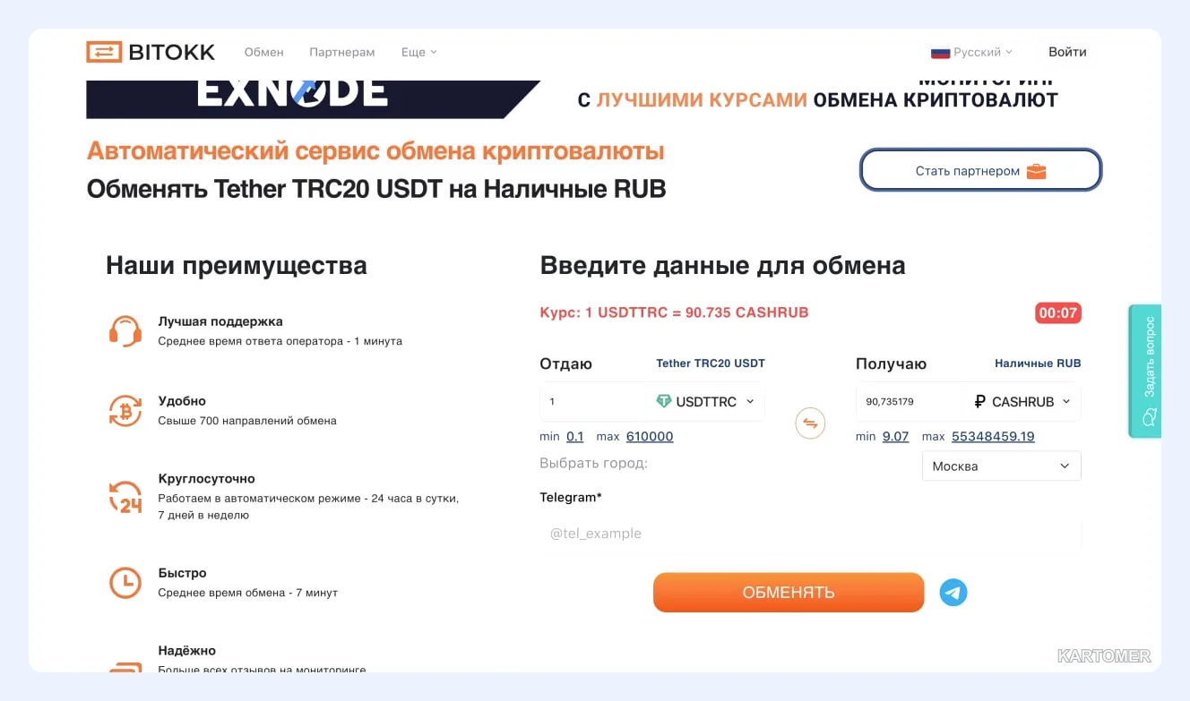 Скриншот: BitOkk