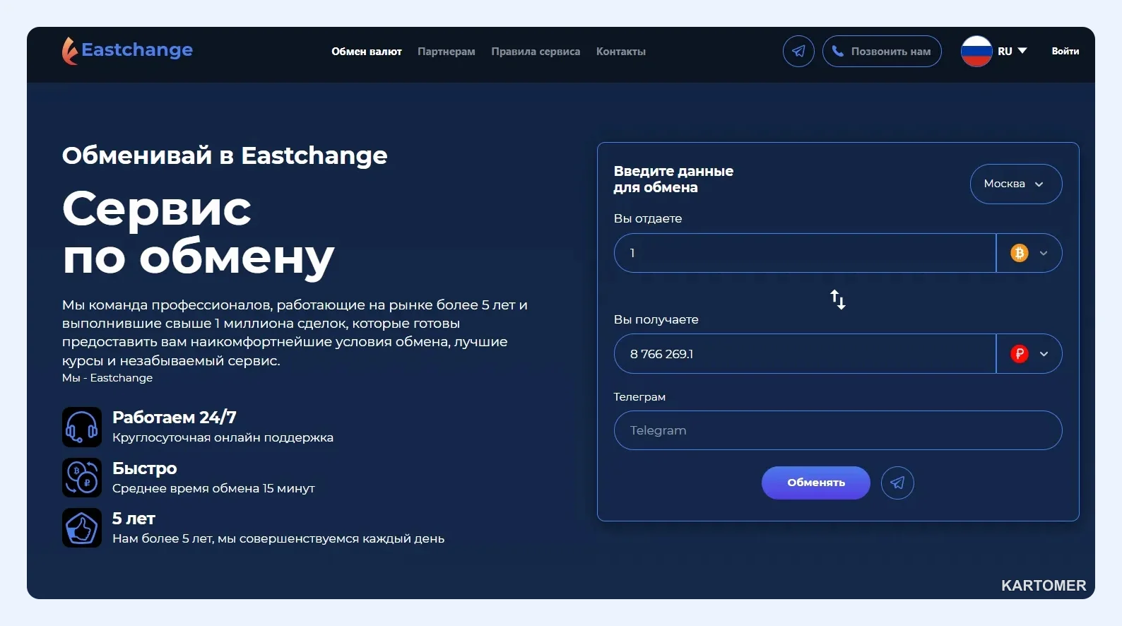 Скриншот: EastChange