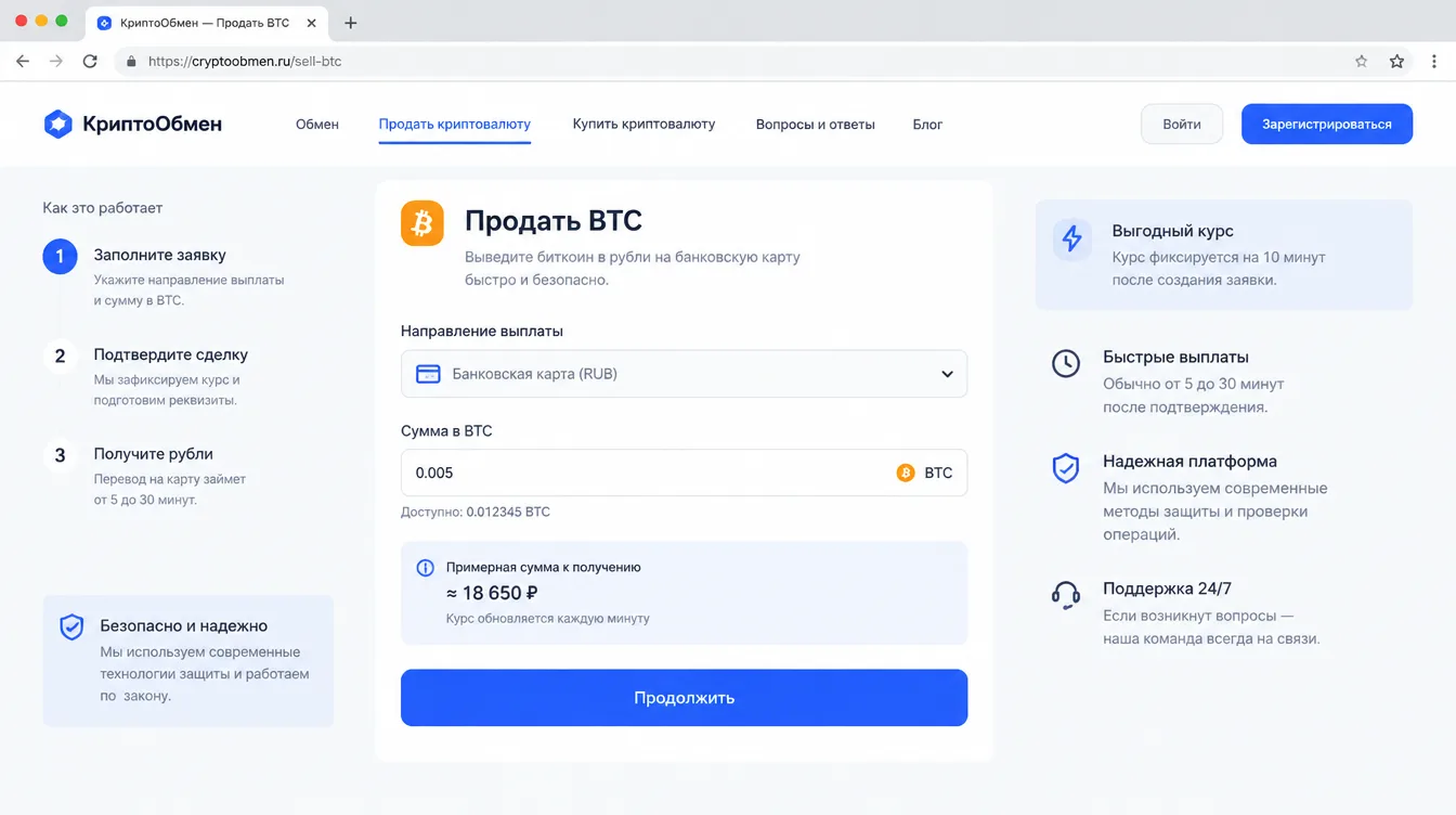 Скриншот: форма заявки на продажу BTC с выбором направления выплаты на карту и полем для суммы