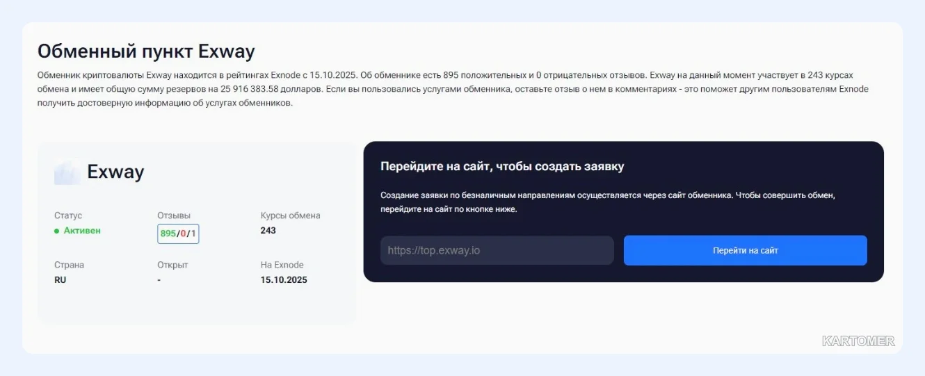 Скриншот: Exway