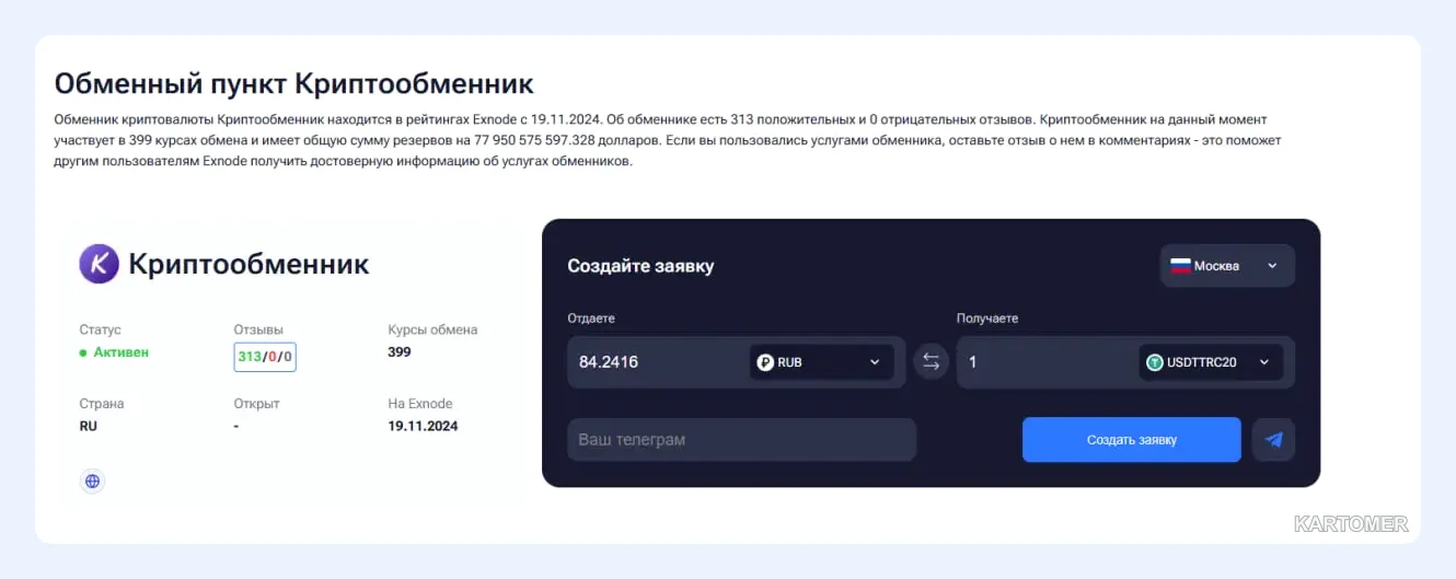 Скриншот: Kriptoobmennik