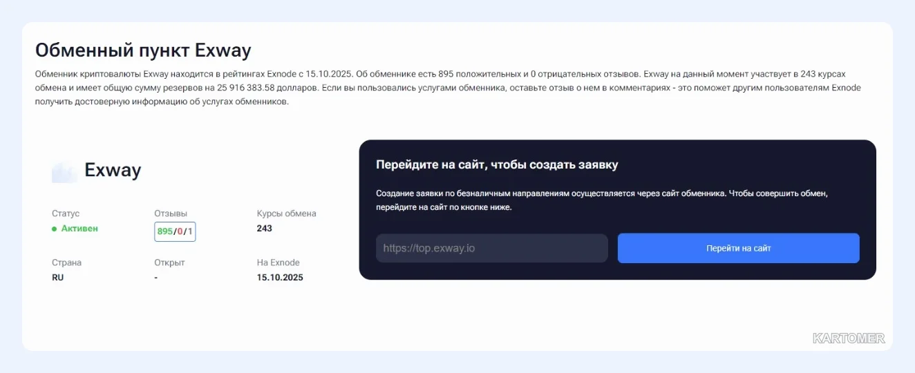 Скриншот: Exway
