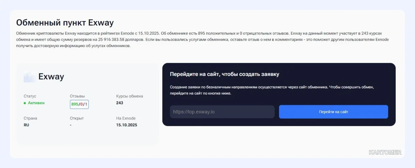 Скриншот: 3. Exway — короткий путь без лишних полей