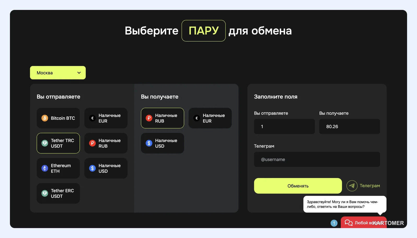 Скриншот: ТОП 1 криптообменник