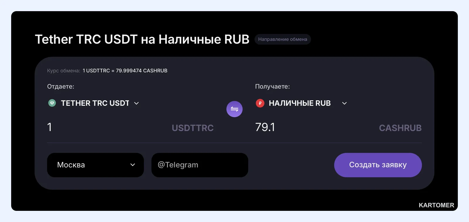 Скриншот: KriptoObmennik