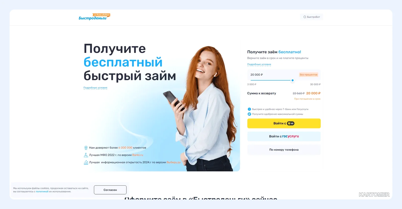 Скриншот: Быстроденьги