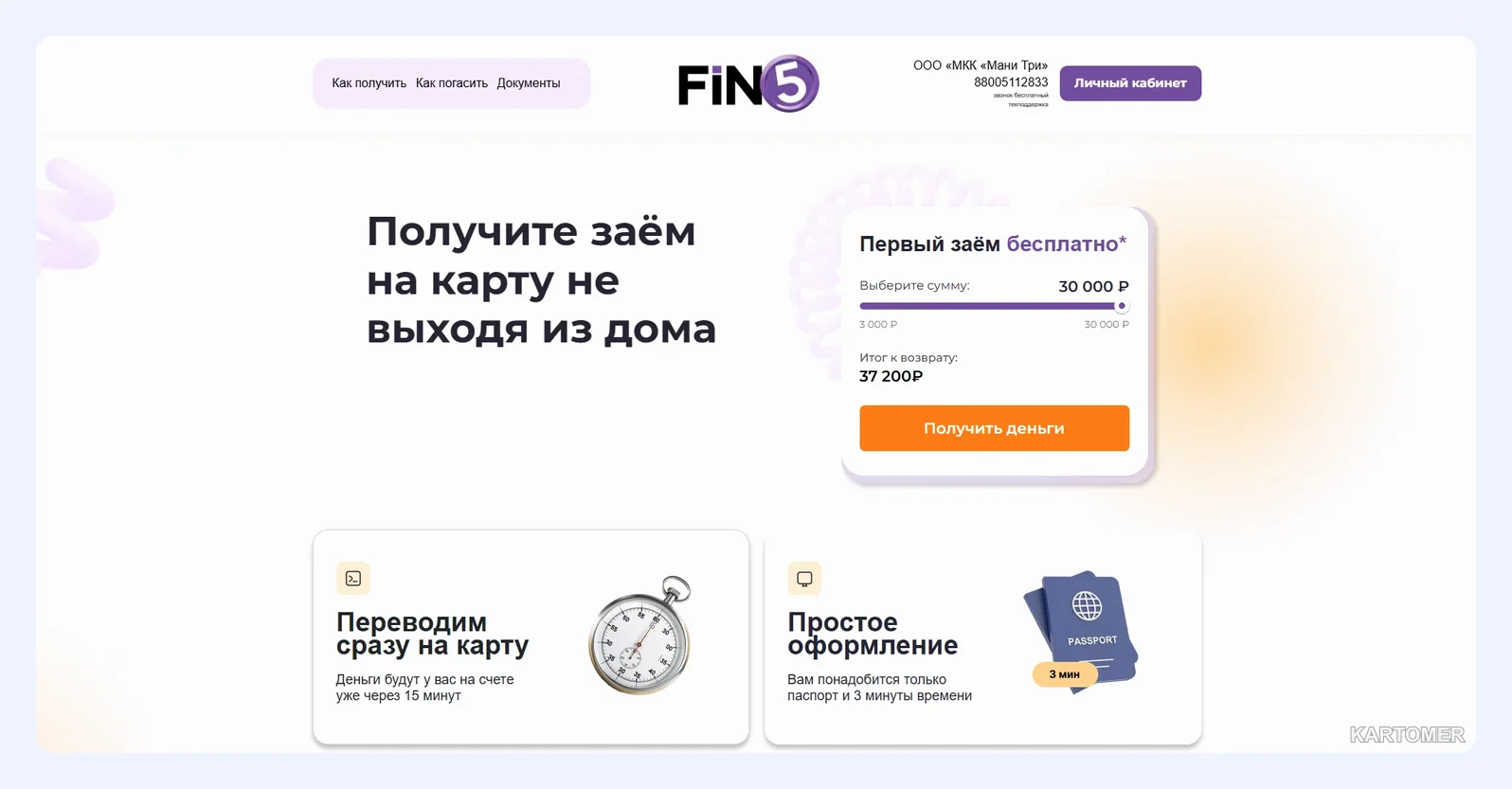 Скриншот: FinFive