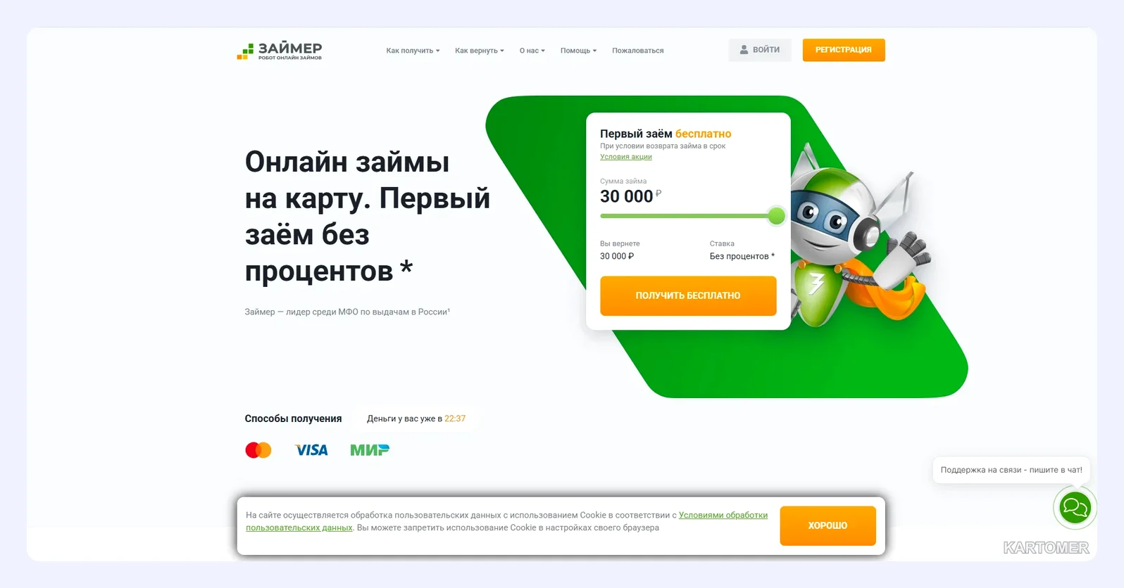 Скриншот: 2. Zaymer — робот вместо оператора