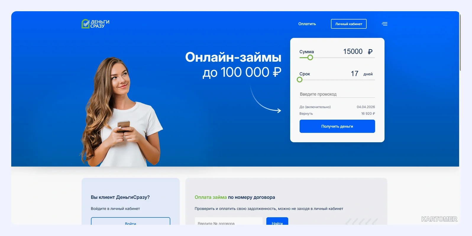 Скриншот: Деньги Сразу