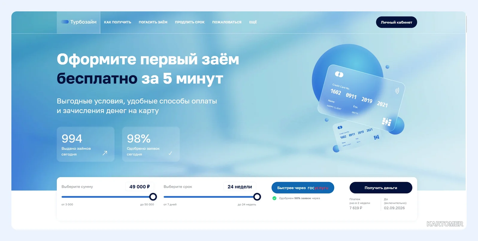 Скриншот: 5. Turbozaim