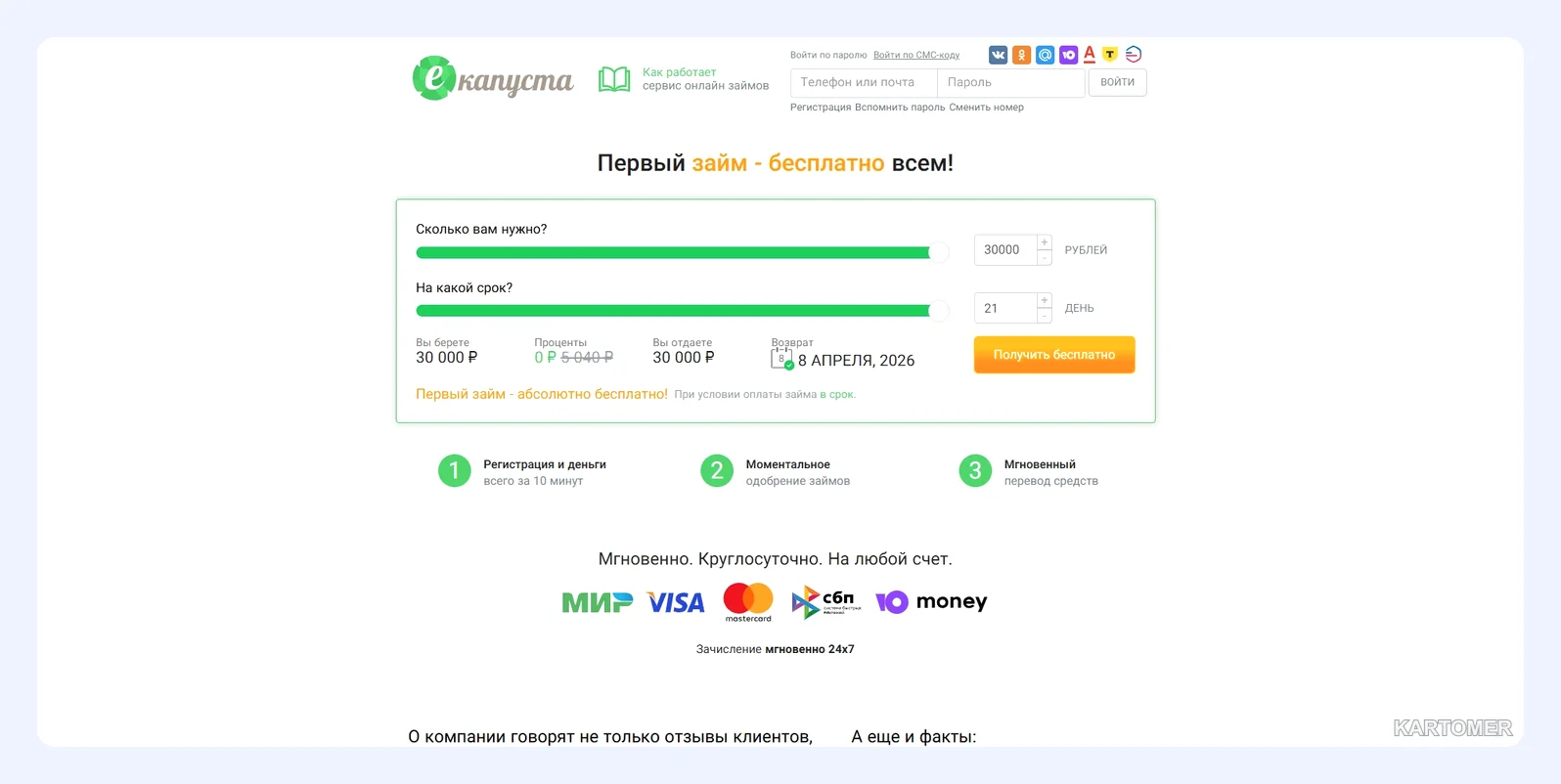 Скриншот: еКапуста