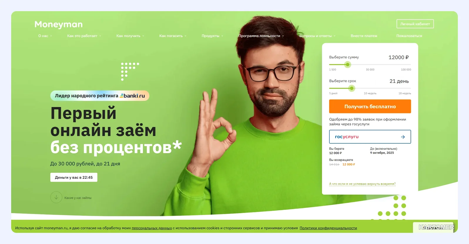 Скриншот: MoneyMan
