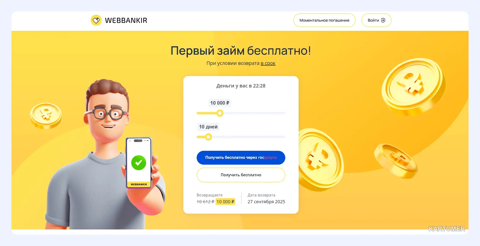 Скриншот: Webbankir