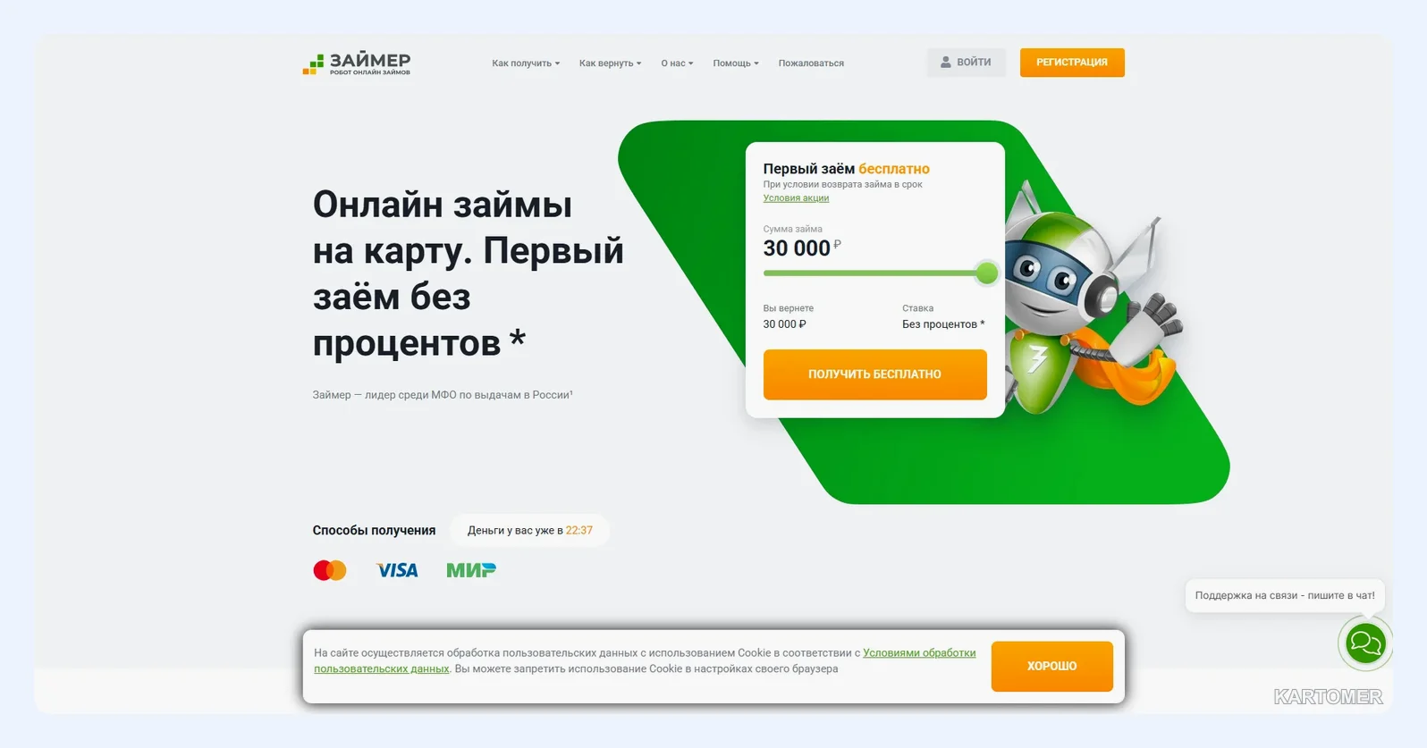 Скриншот: Как взять займ в Zaymer: все что нужно знать о сервисе