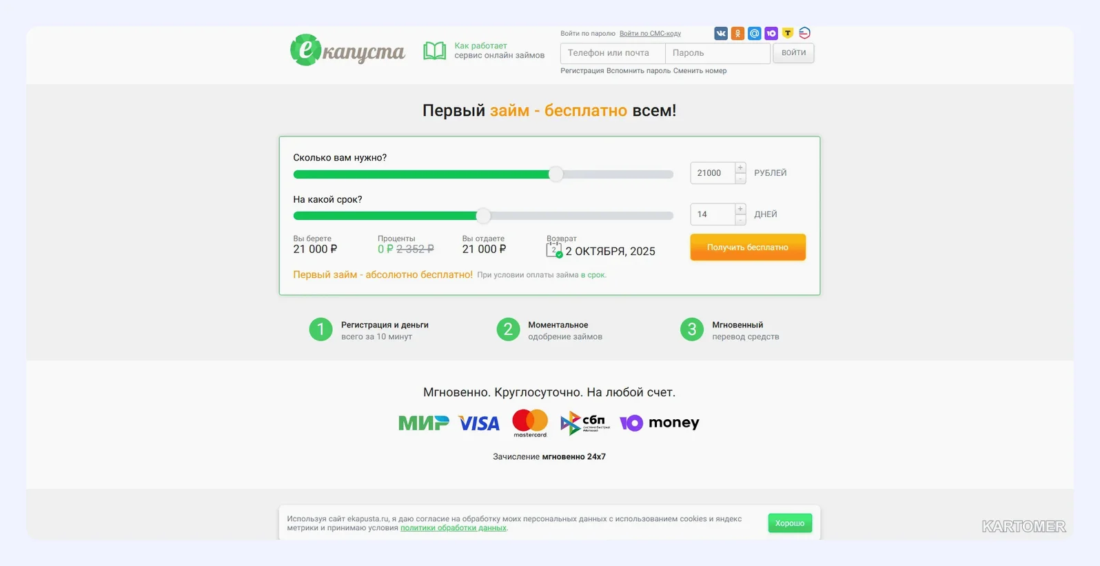 Скриншот: Что делать, если Zaymer отказал
