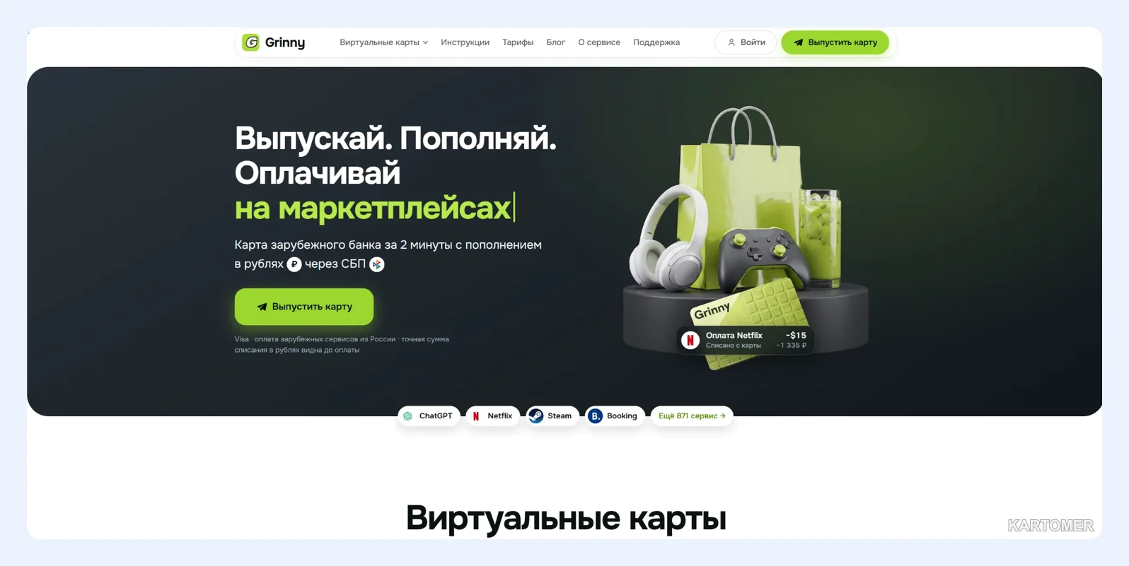 Скриншот: Grinny — выпуск виртуальной карты в Telegram