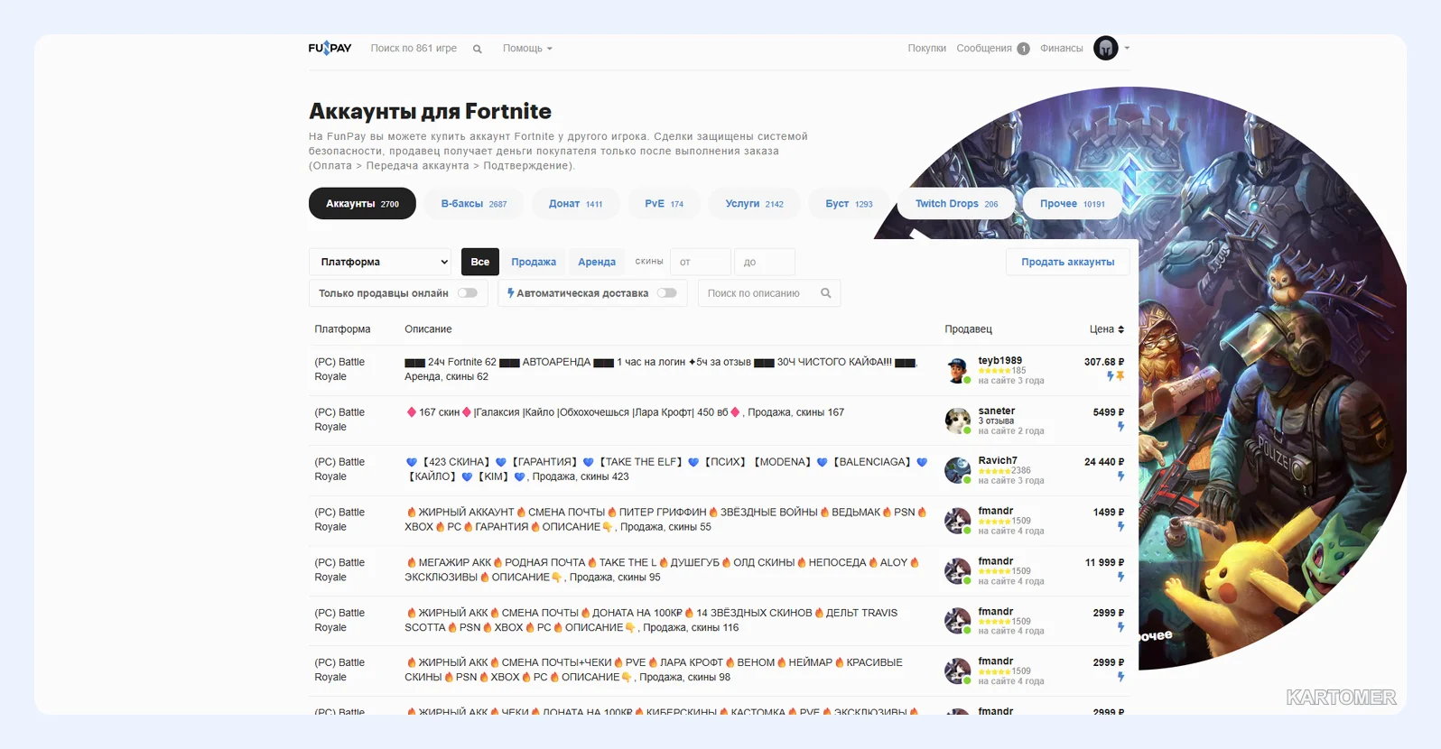 Скриншот: FunPay