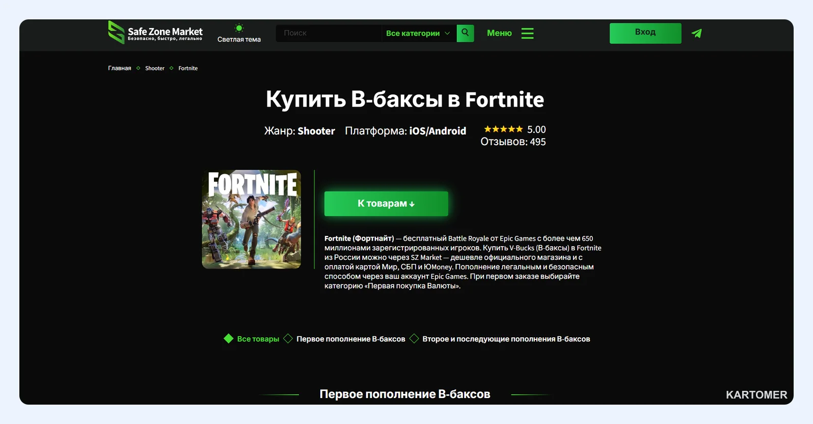 Скриншот: SZ Market