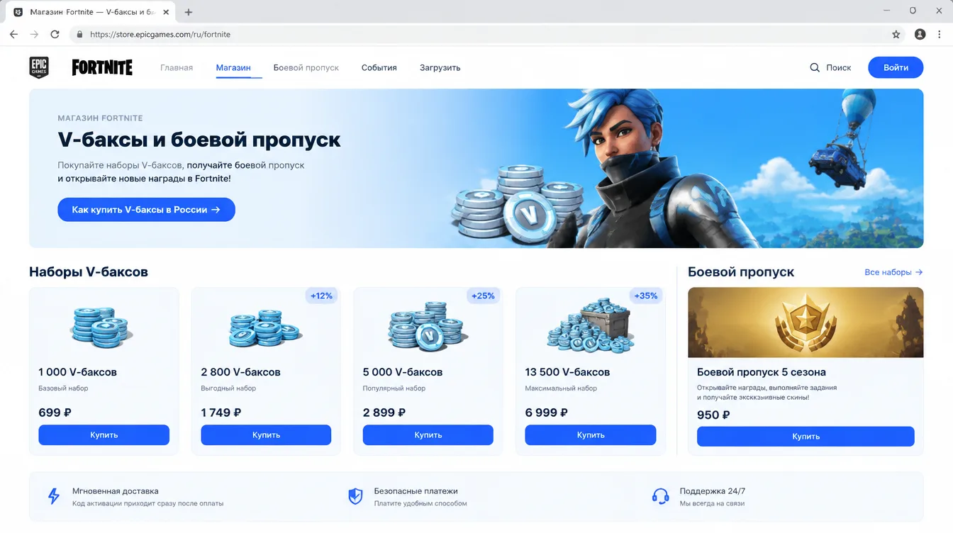 Скриншот: магазин Fortnite с наборами V-баксов и боевым пропуском