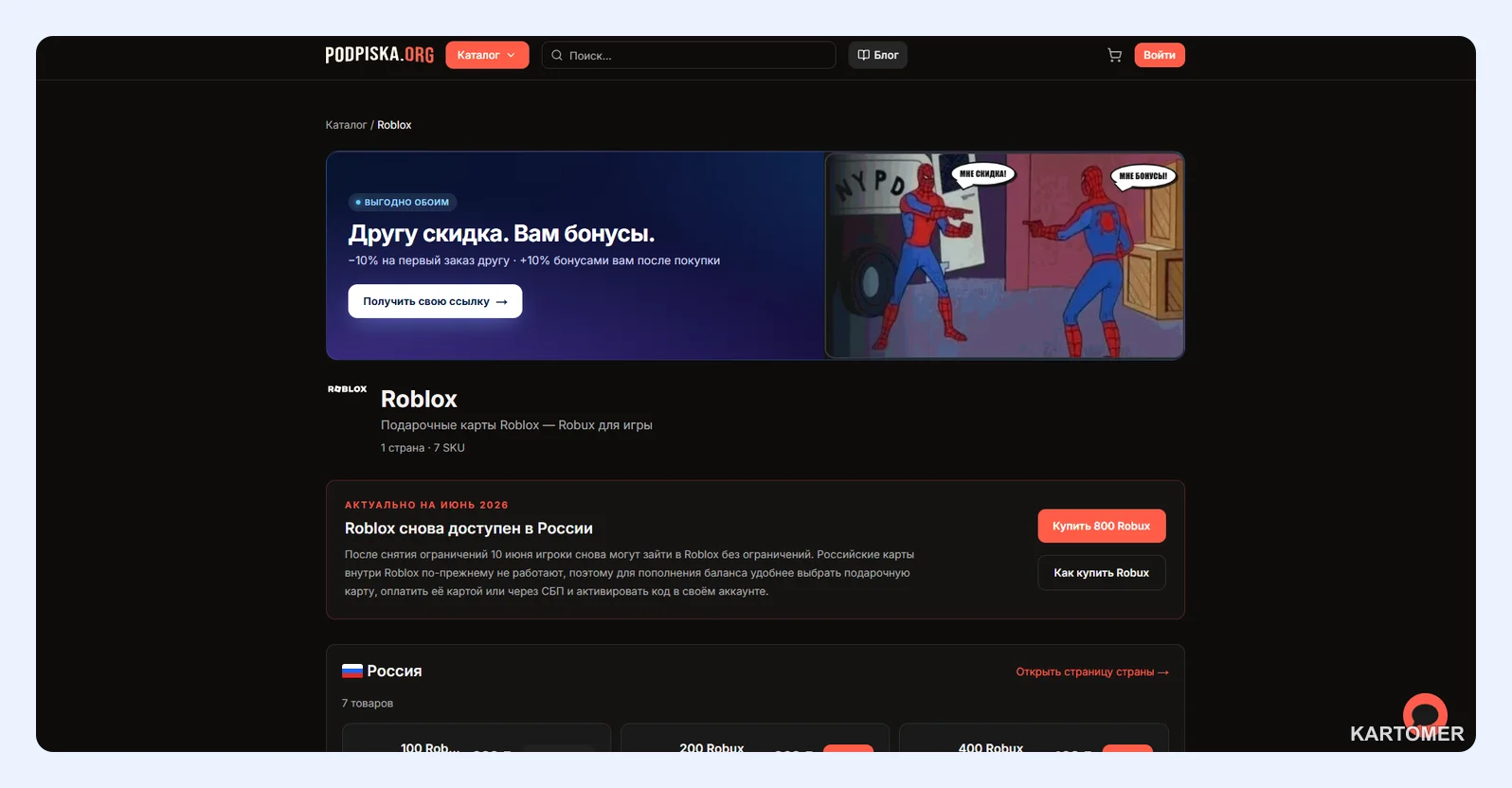 Скриншот: 1. Podpiska.org — подарочные карты Roblox