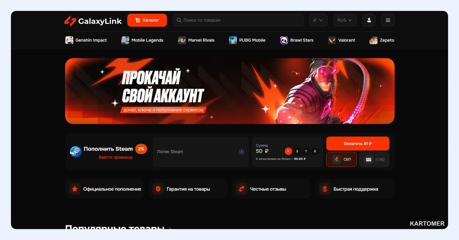 Скриншот: GalaxyLink