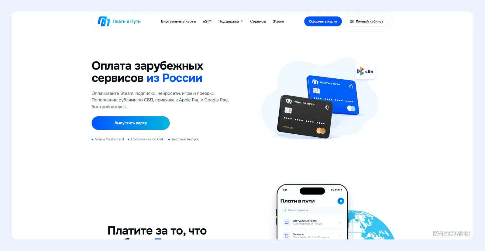 Скриншот: «Плати в Пути»