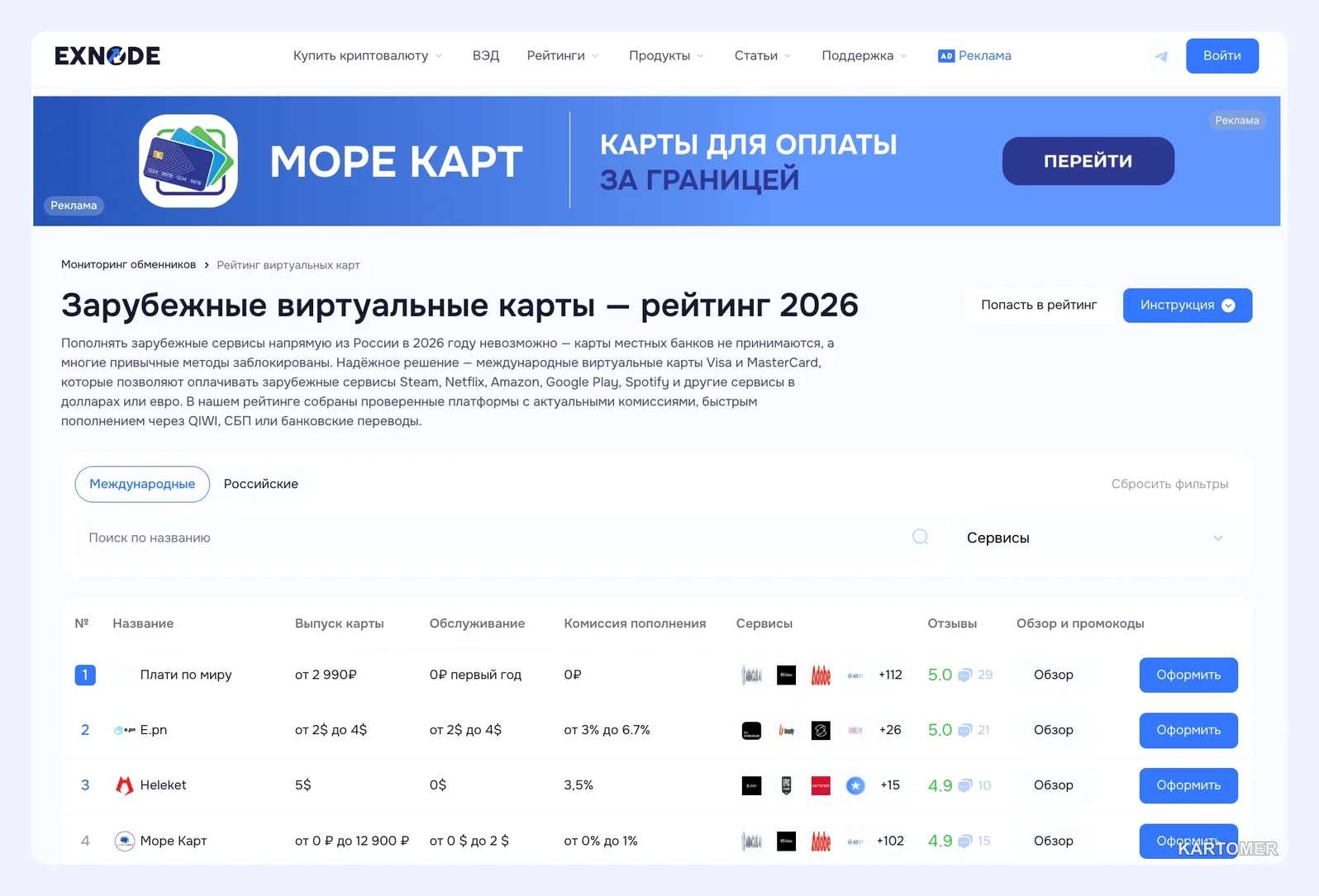 Скриншот: Карта для оплаты: как оформить быстро и безопасно в 2026 году
