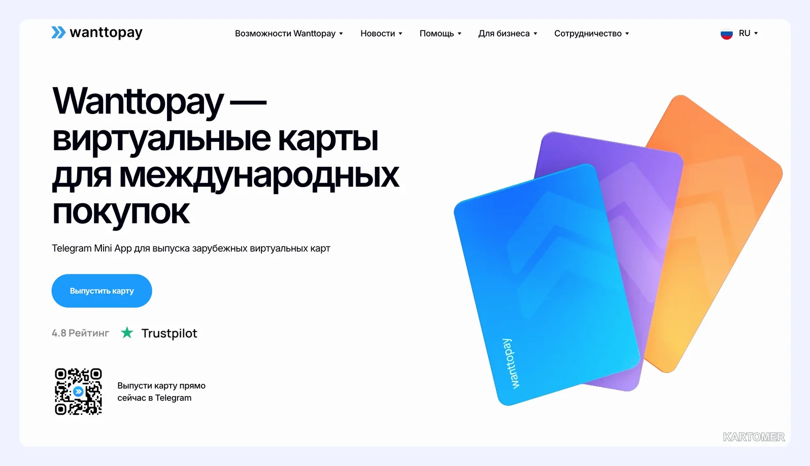 Скриншот: WantToPay