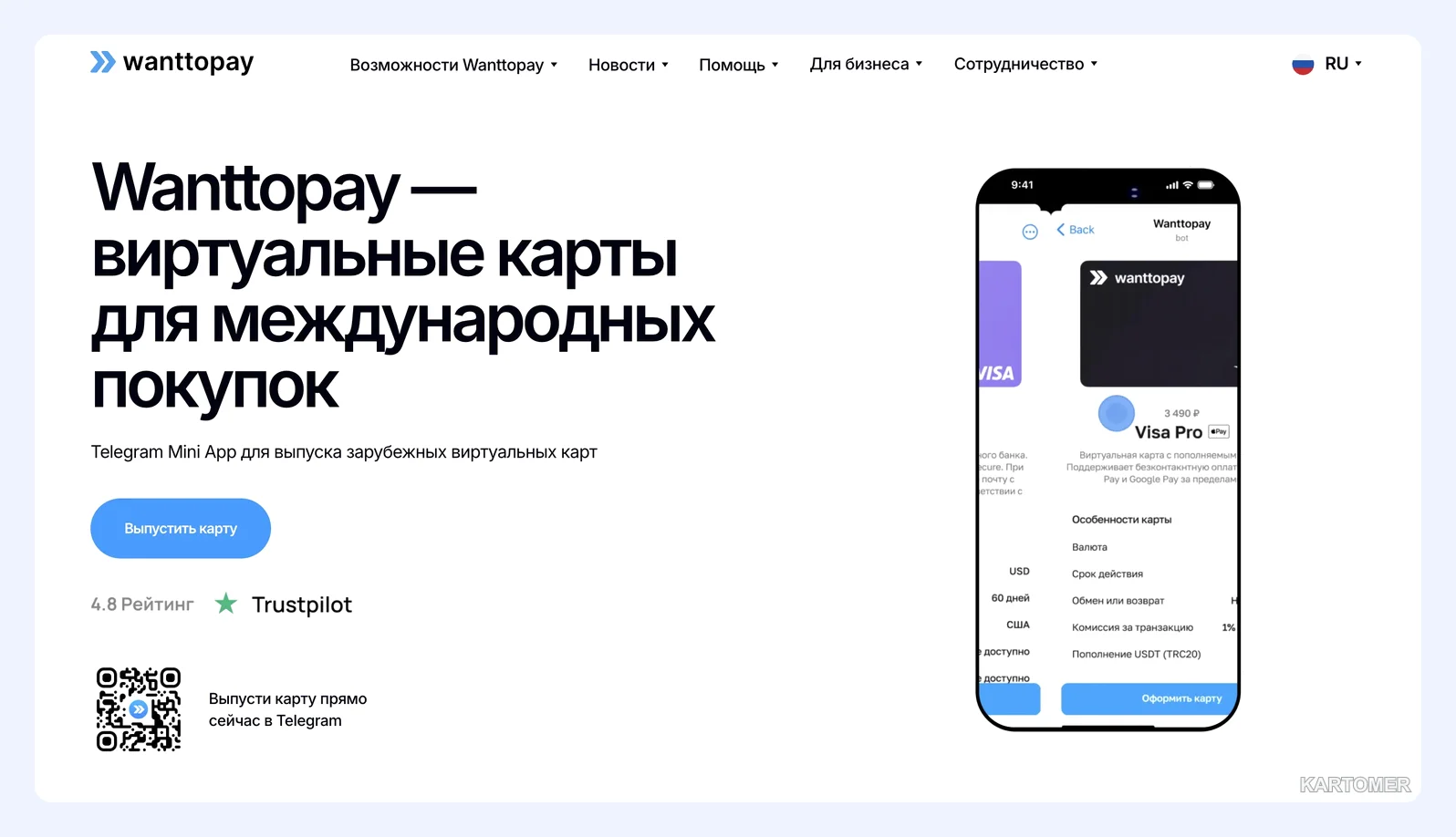 Скриншот: 1. WantToPay — широкая линейка тарифов