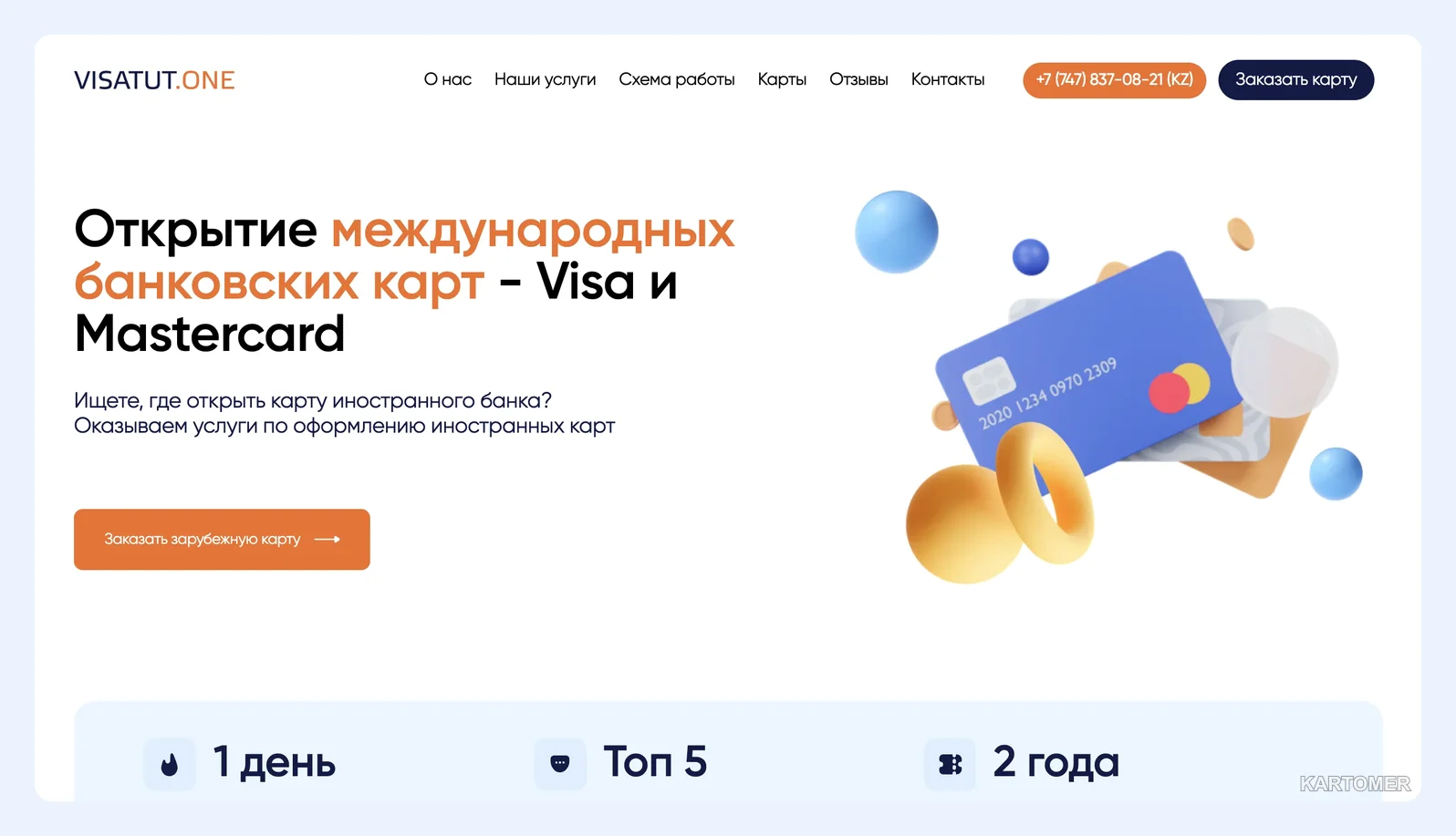 Скриншот: 3. Visatut.one — премиальный вариант