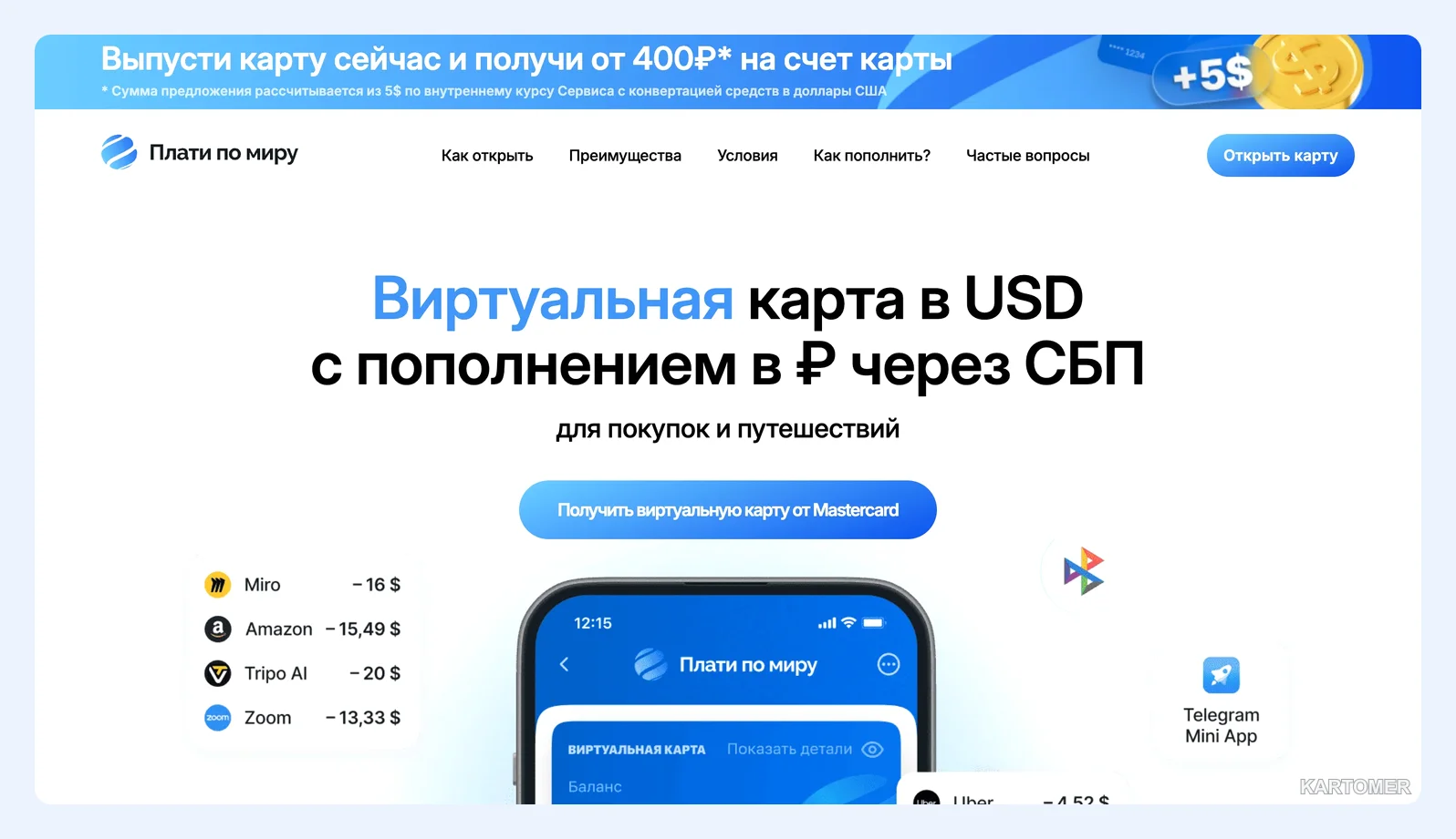 Скриншот: №2. Плати по миру