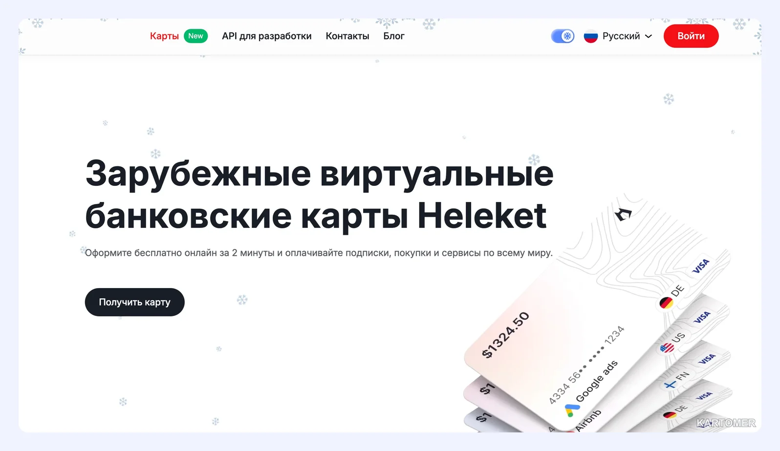 Скриншот: №4. Heleket