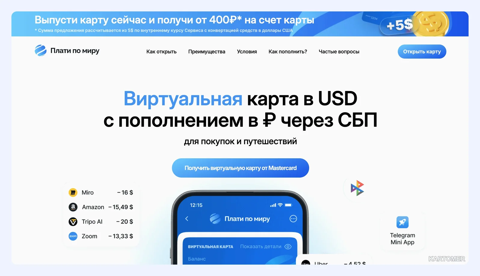 Скриншот: №2. Плати по миру