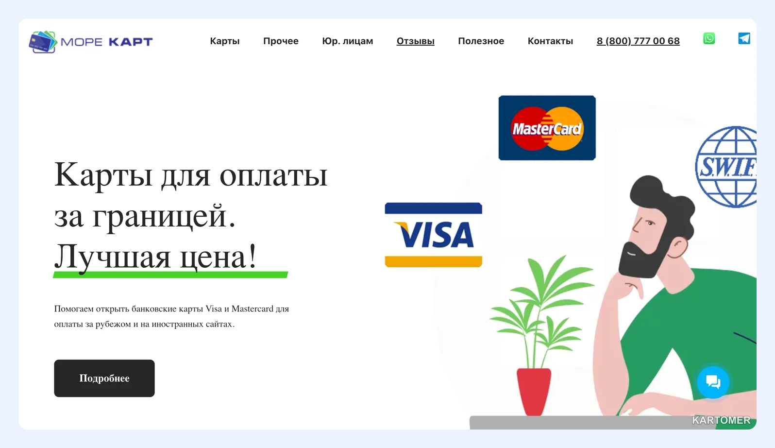 Скриншот: Виртуальная карта или пластик
