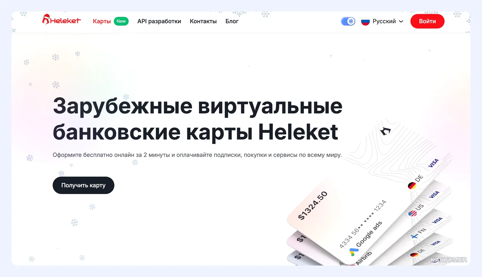 Скриншот: Heleket