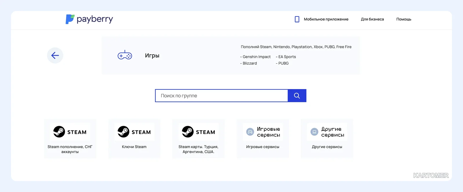 Скриншот: Payberry