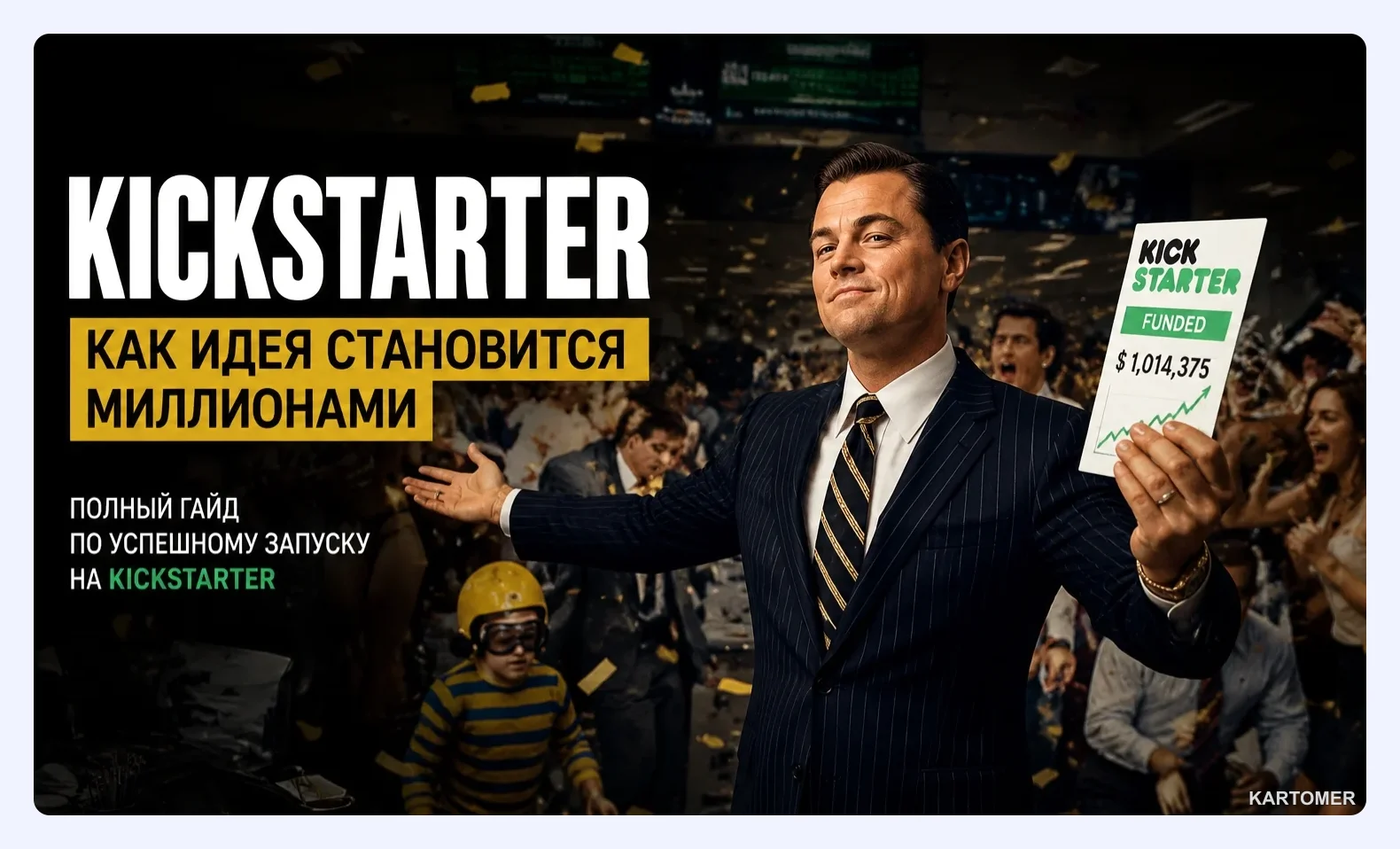 Скриншот: Kickstarter — Доступ из России: что реально