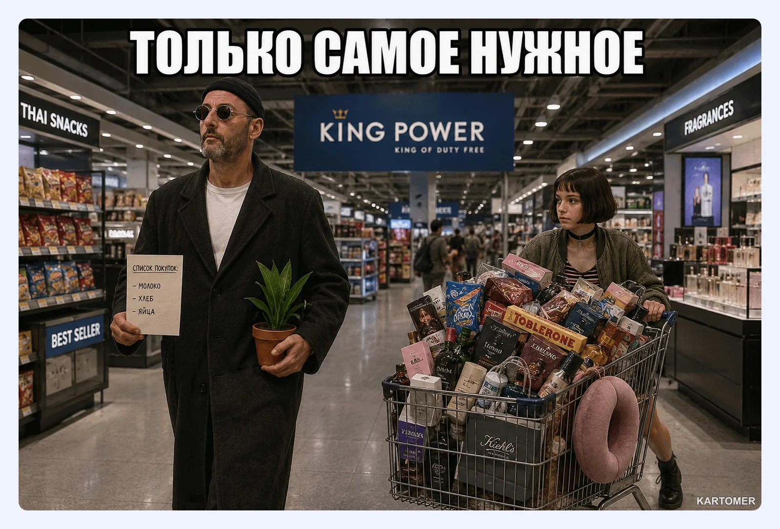 Скриншот: Что такое King Power и чем он удобен туристам