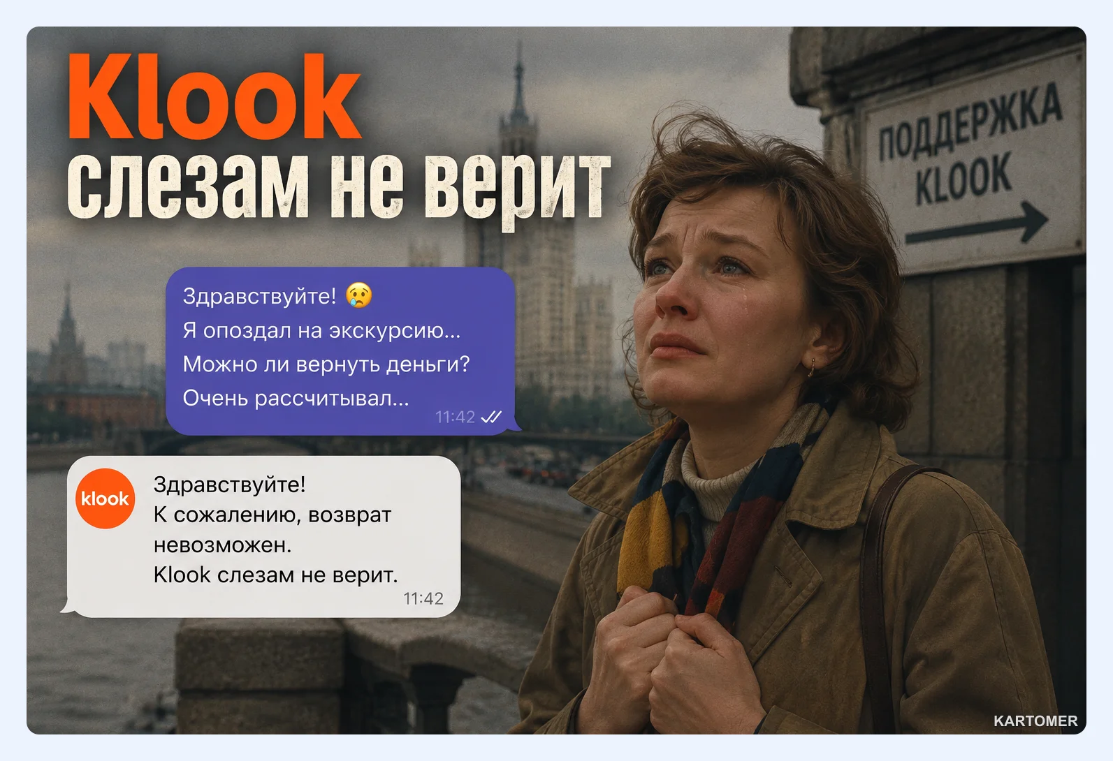 Скриншот: Что такое Klook